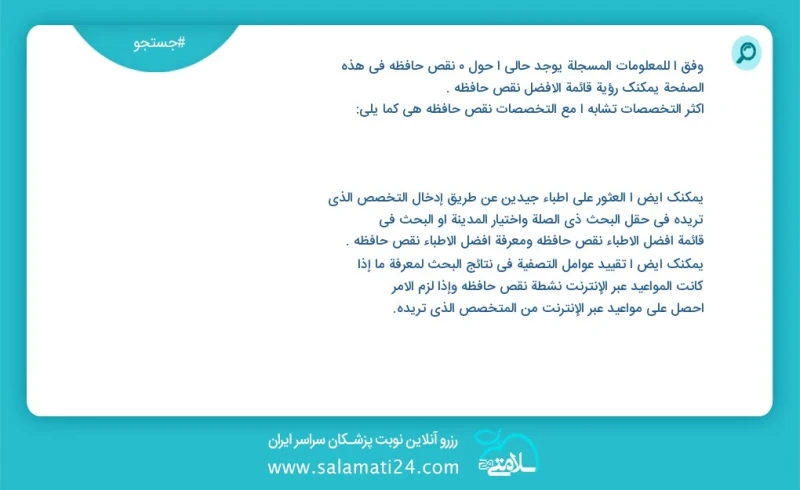 وفق ا للمعلومات المسجلة يوجد حالي ا حول 9 نقص حافظه في هذه الصفحة يمكنك رؤية قائمة الأفضل نقص حافظه أكثر التخصصات تشابه ا مع التخصصات نقص حا...